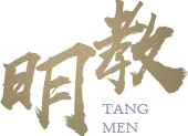 明教