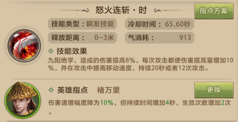 天龙八部荣耀版 创新竖版手游官网提升伤害和速度明教怒火连斩解析