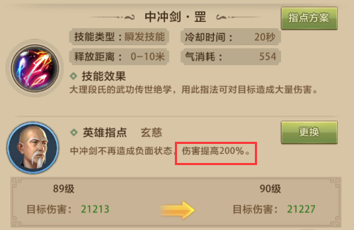 天龙八部荣耀版 创新竖版手游官网伤害超百万天龙最强攻击技能中冲剑