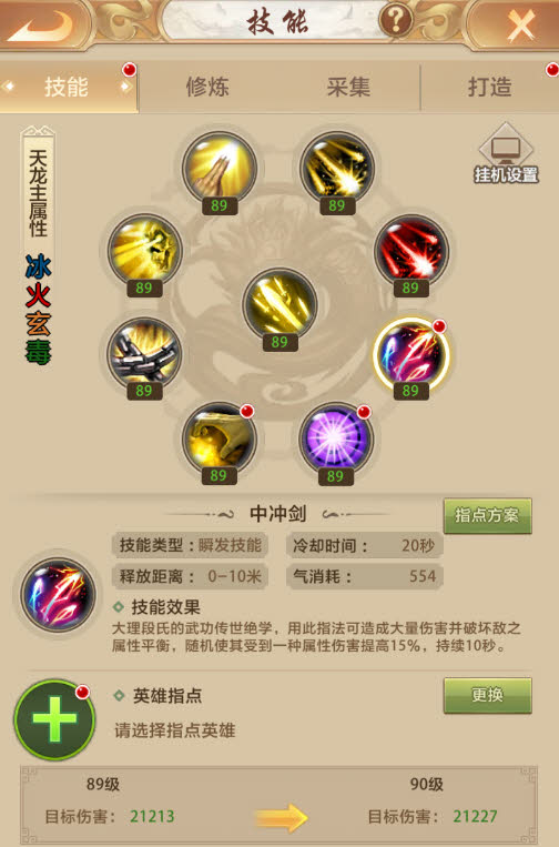 天龙八部荣耀版 创新竖版手游官网伤害超百万天龙最强攻击技能中冲剑