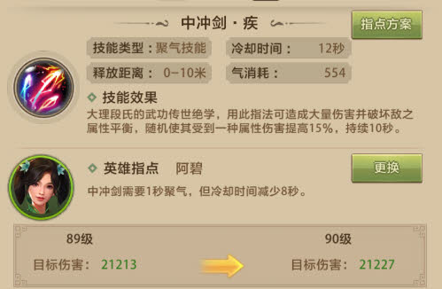 天龙八部荣耀版 创新竖版手游官网伤害超百万天龙最强攻击技能中冲剑